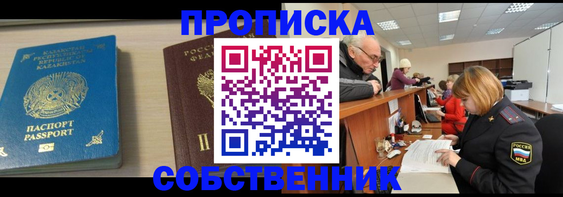 временная регистрация для всех в Смоленске