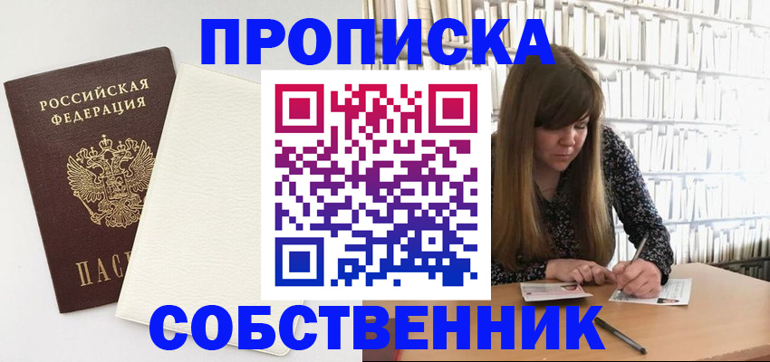 временная регистрация для школы в Смоленске
